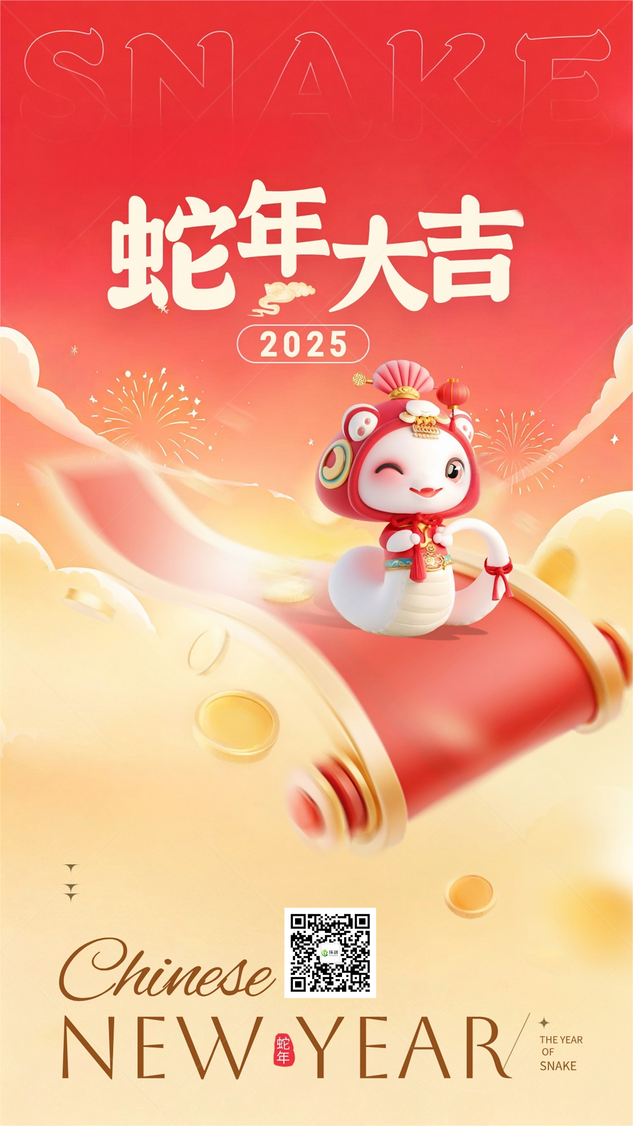 蛇年大吉(1).png